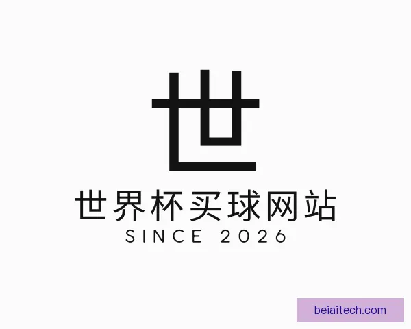 关于世界杯买球